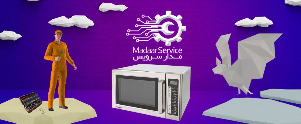 تعمیرات مایکروفر آمانا